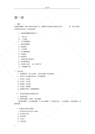 广播电视编辑学