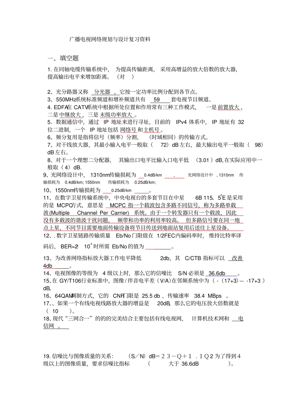 广播电视网络规划复习资料概述_第1页