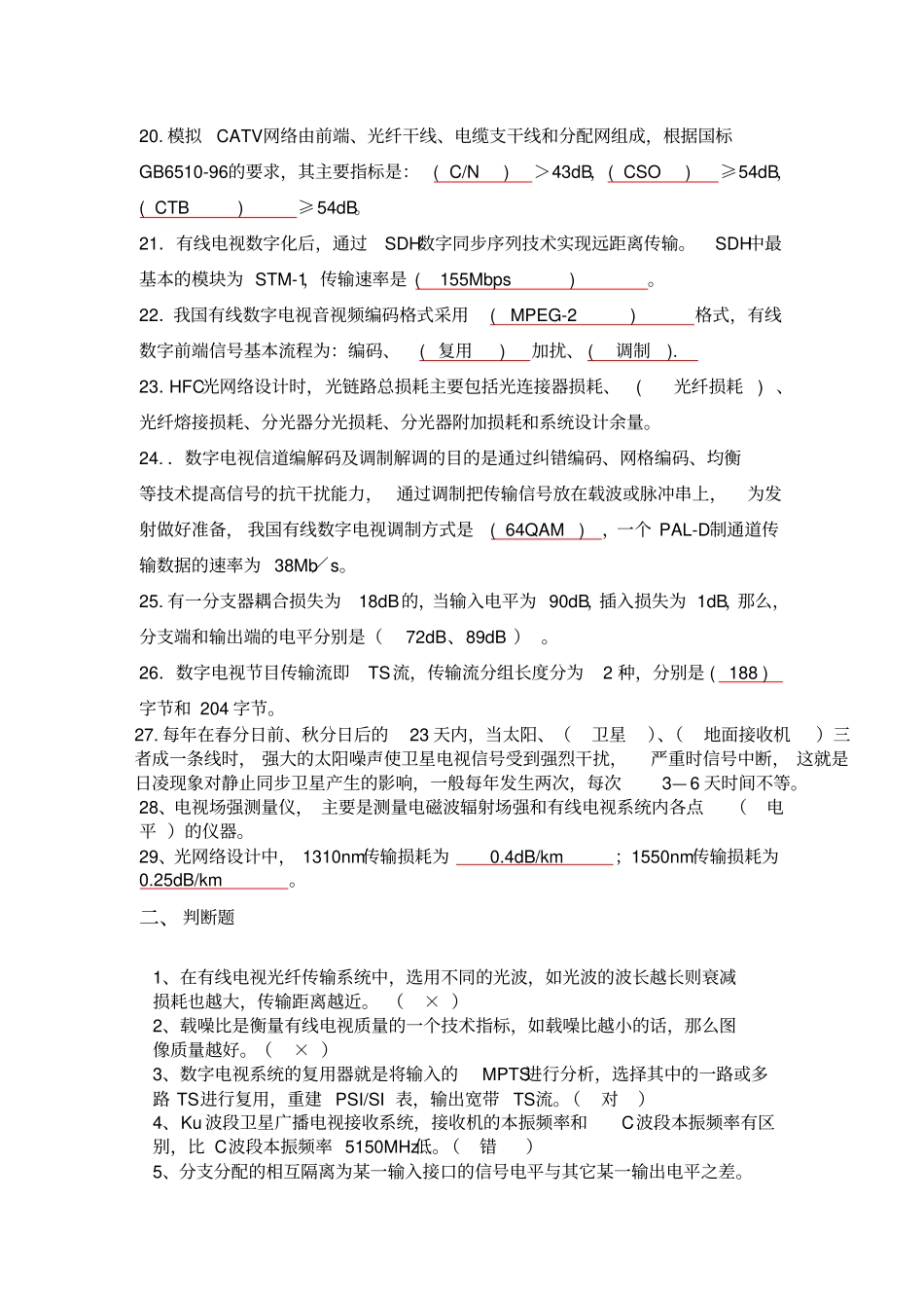 广播电视网络规划复习资料概述_第2页