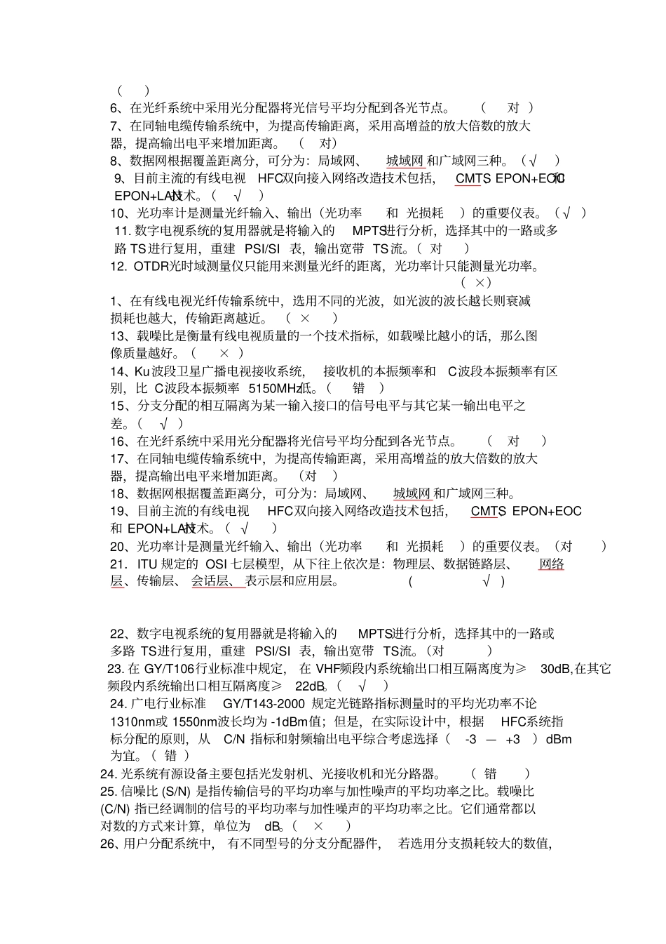 广播电视网络规划复习资料概述_第3页