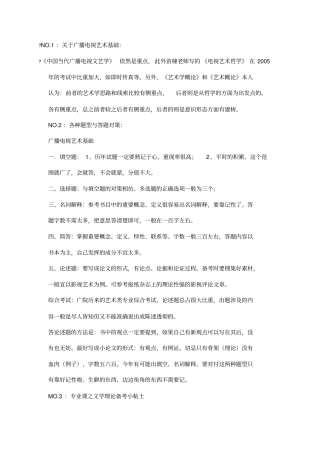 广播电视艺术学复习方法及专业课介绍