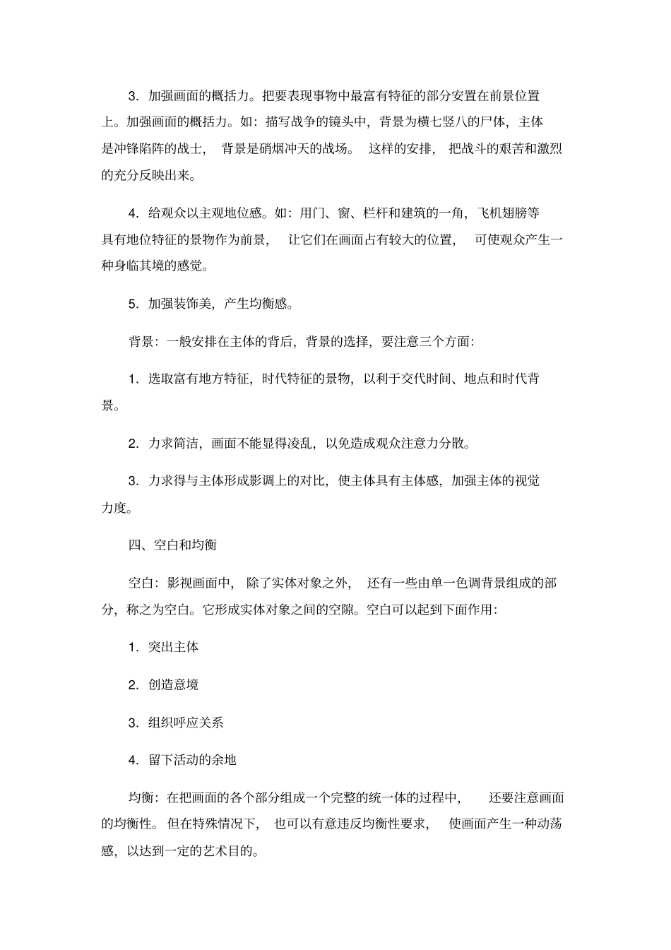 广播电视节目制作知识点归纳_第2页