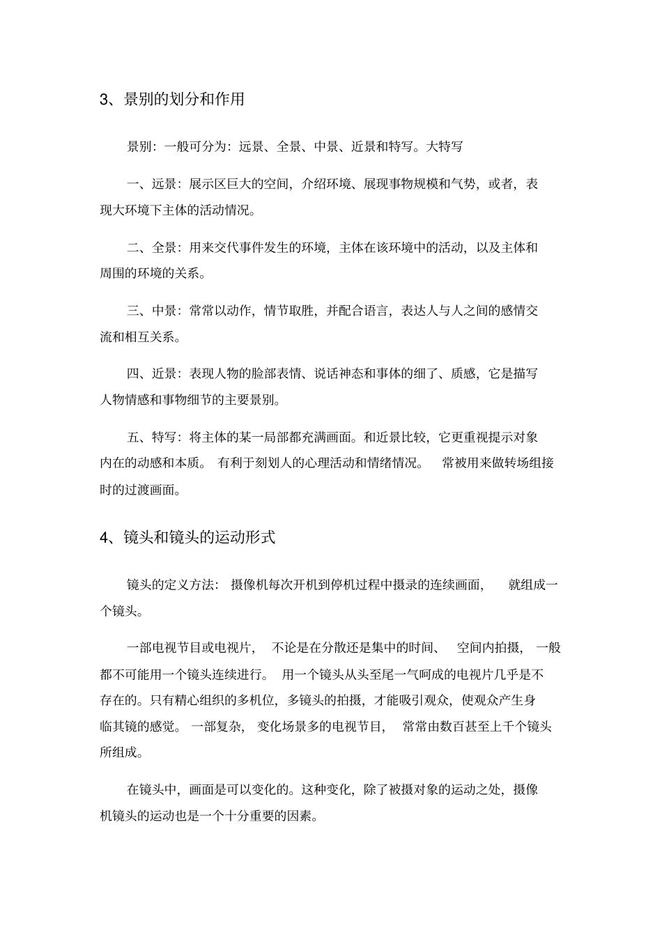 广播电视节目制作知识点归纳_第3页