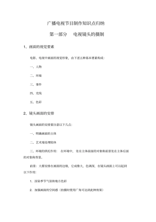 广播电视节目制作知识点归纳