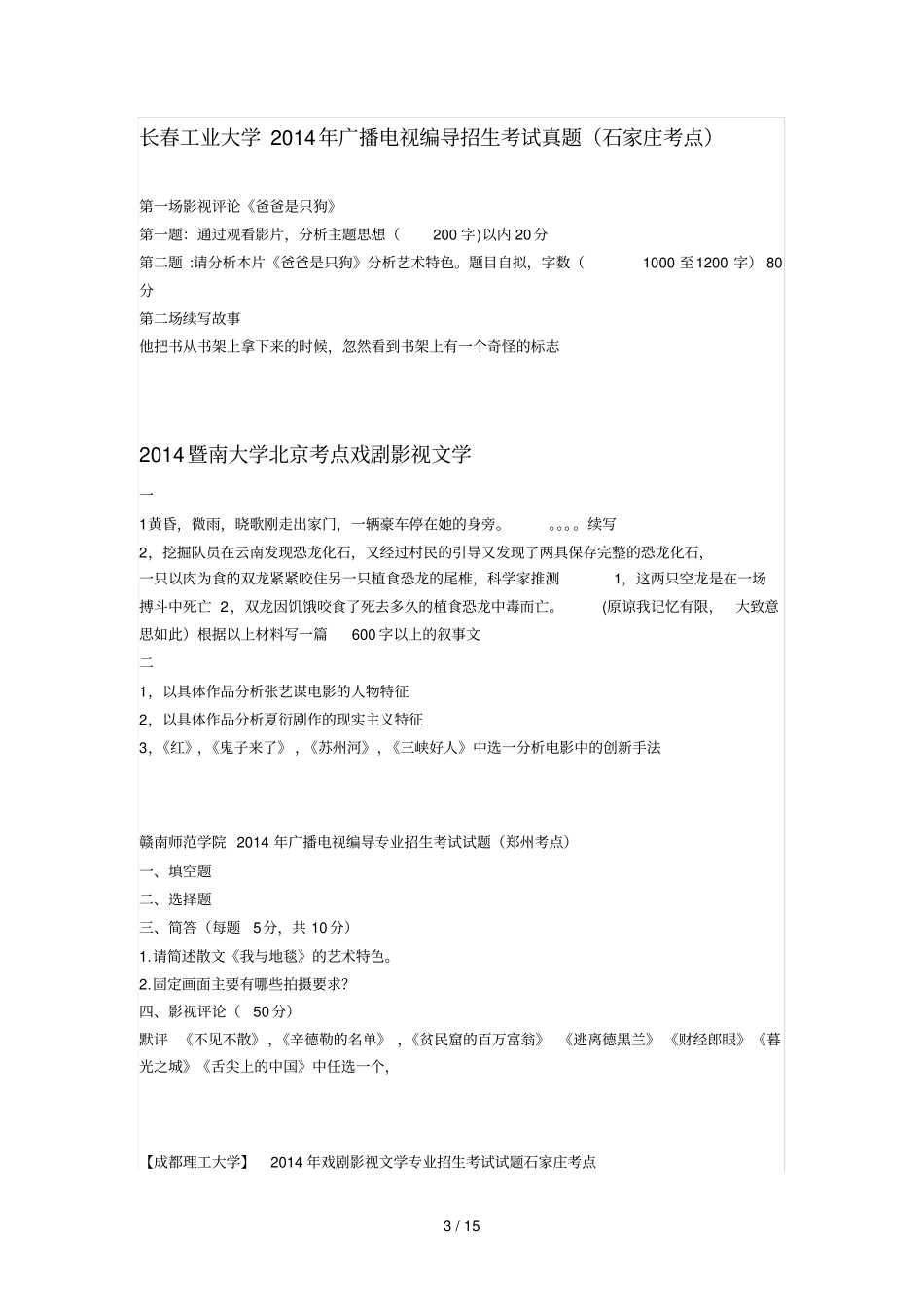 广播电视编导类专业考试真题_第3页