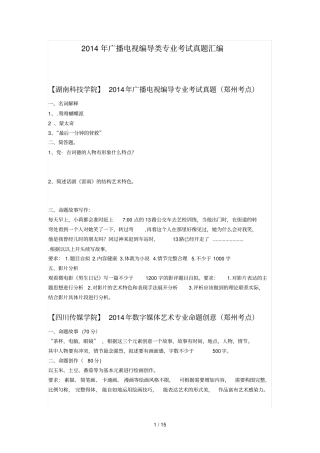 广播电视编导类专业考试真题