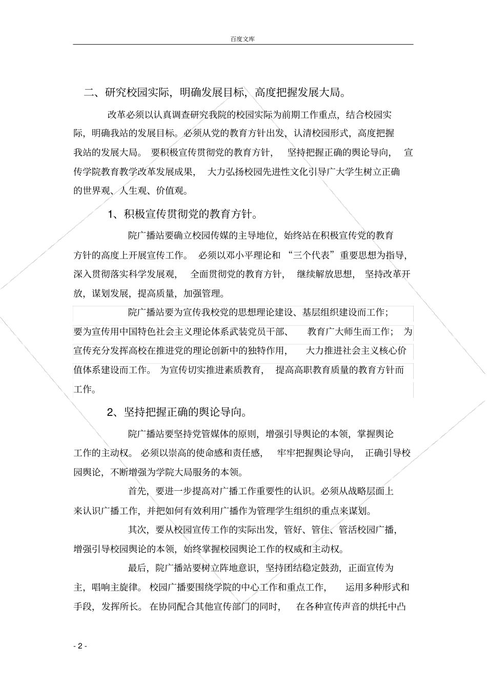 广播站改革措施建议_第2页