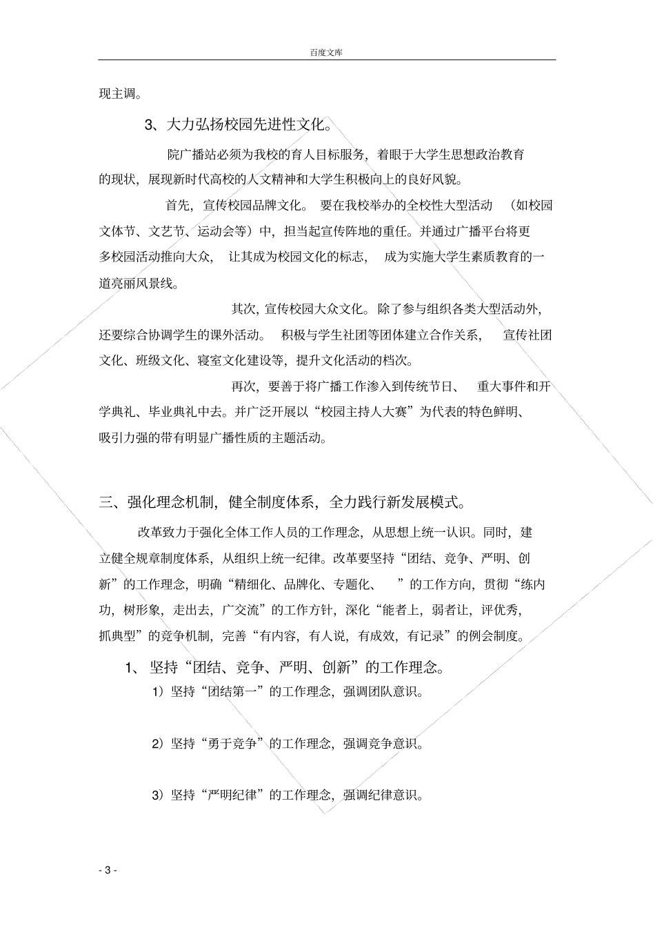 广播站改革措施建议_第3页