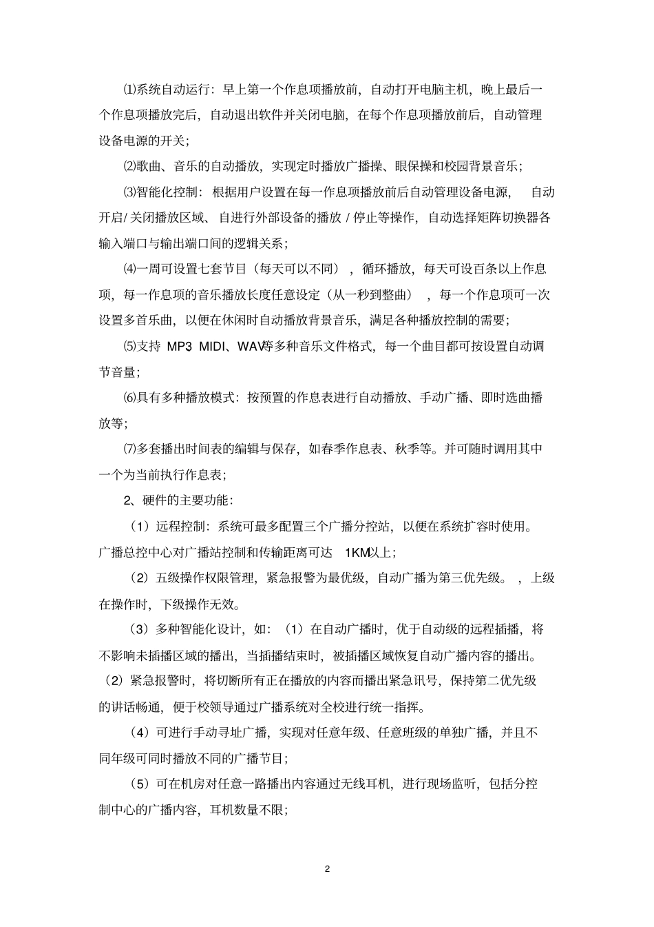 广播系统招标方案_第2页