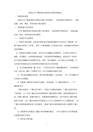 广播系统招标方案