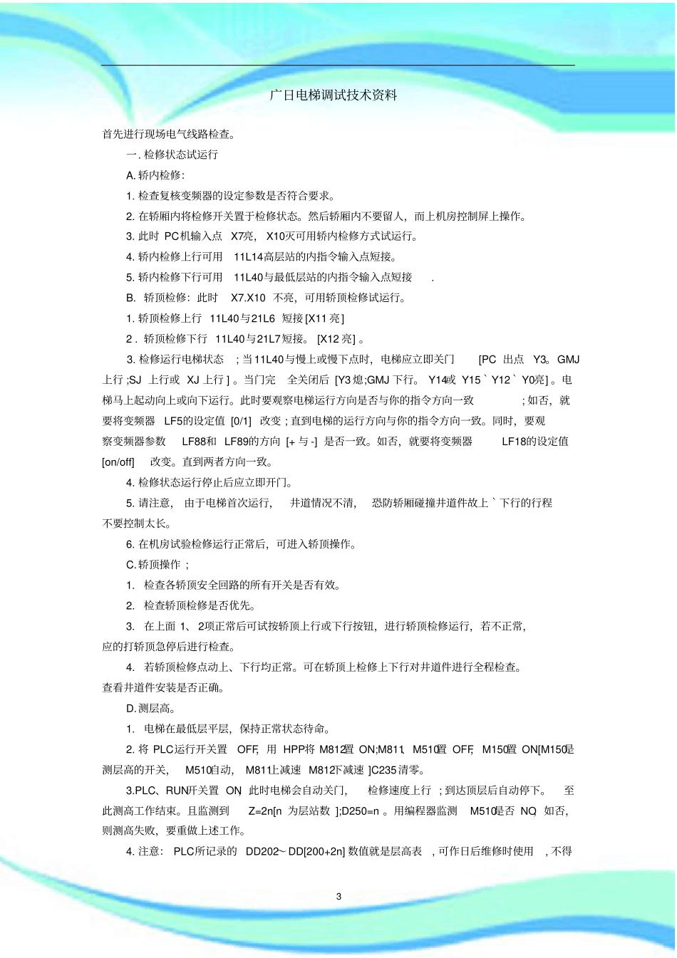 广日电梯调试专业技术资料_第3页