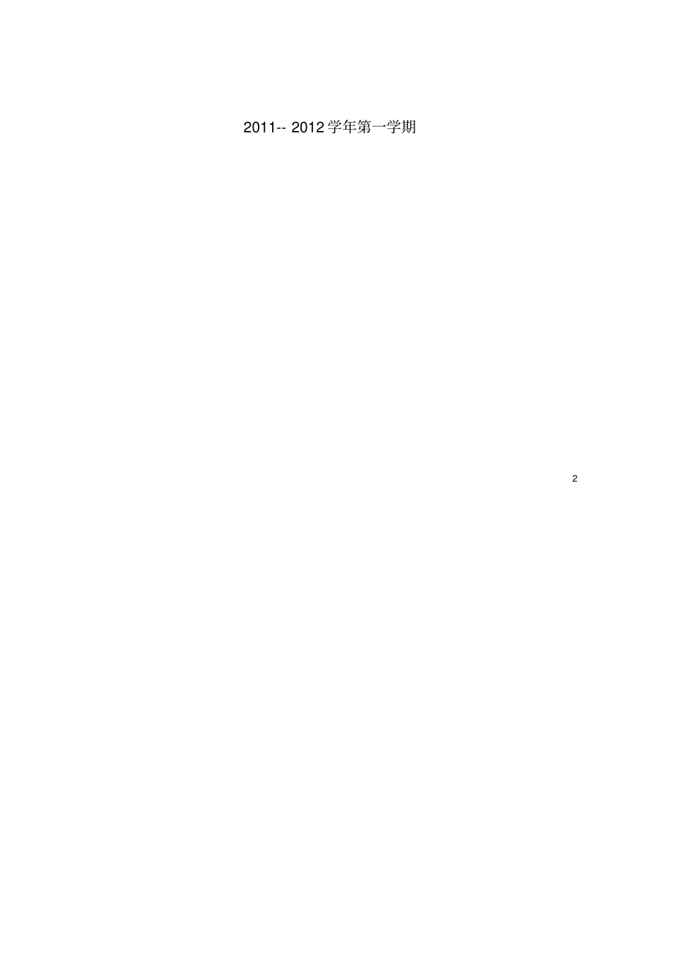 广本雅阁发动机电控系统故障的诊断和检修_第2页