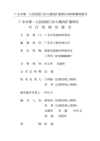 广水第一人民医院门诊大楼改扩建项目可行性研究报告