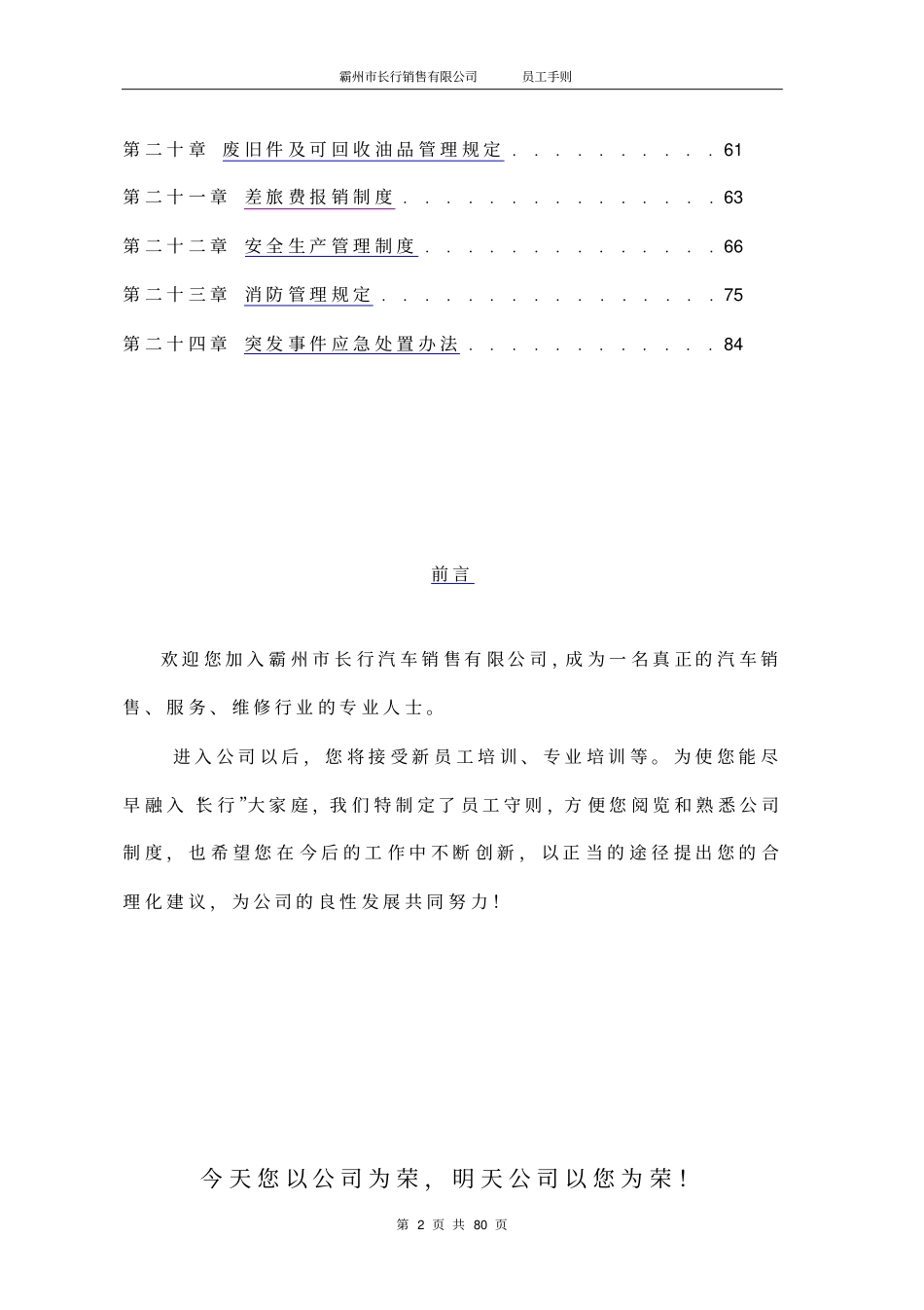 广汽传祺员工手册2017新订_第2页