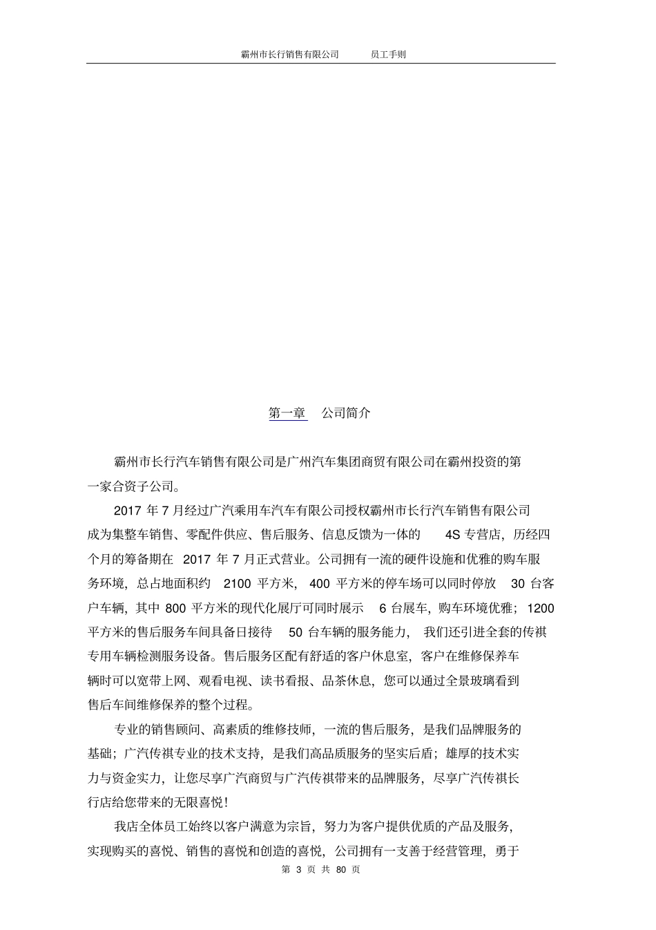 广汽传祺员工手册2017新订_第3页