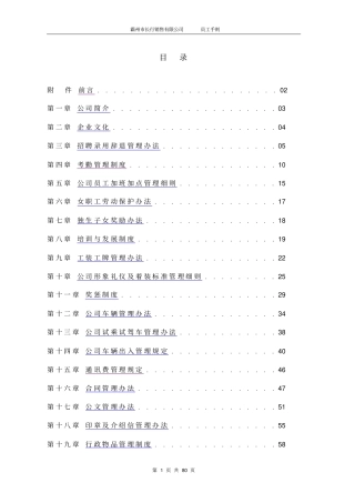 广汽传祺员工手册2017新订