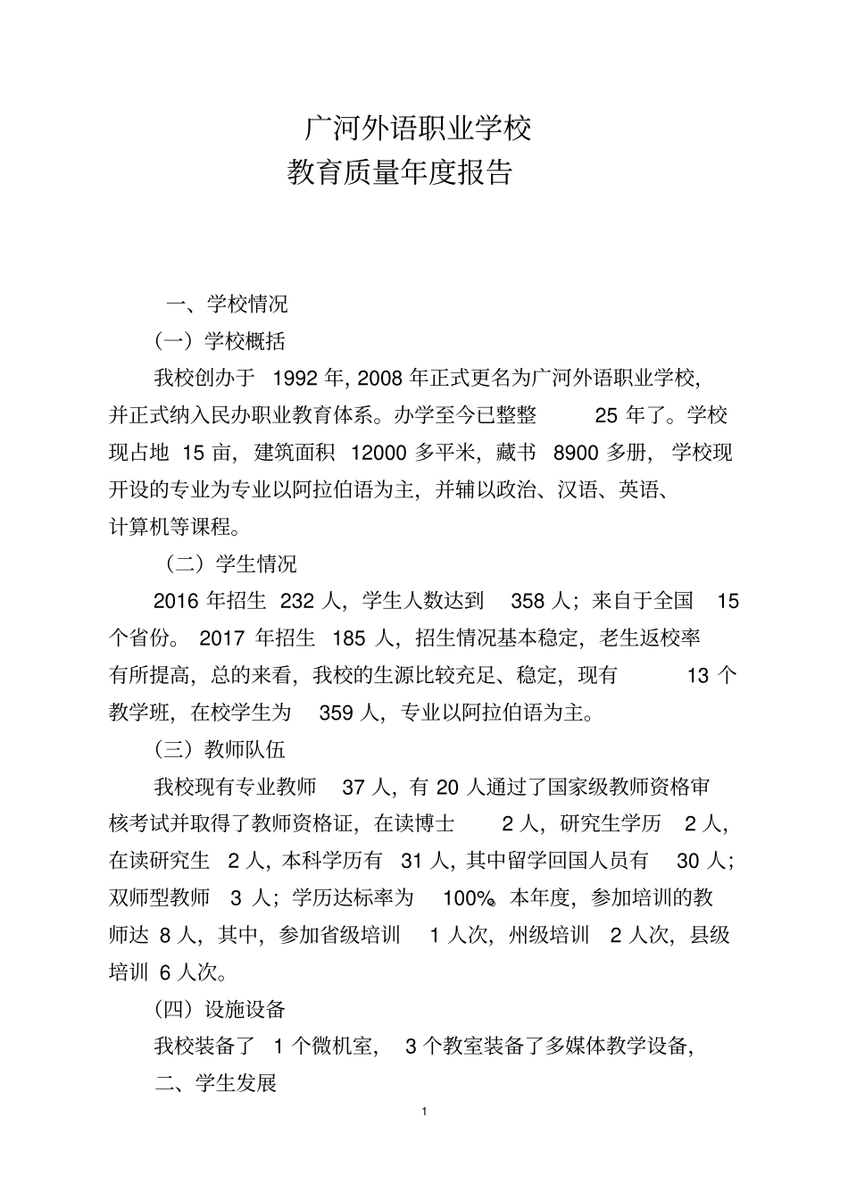 广河外语职业学校_第2页
