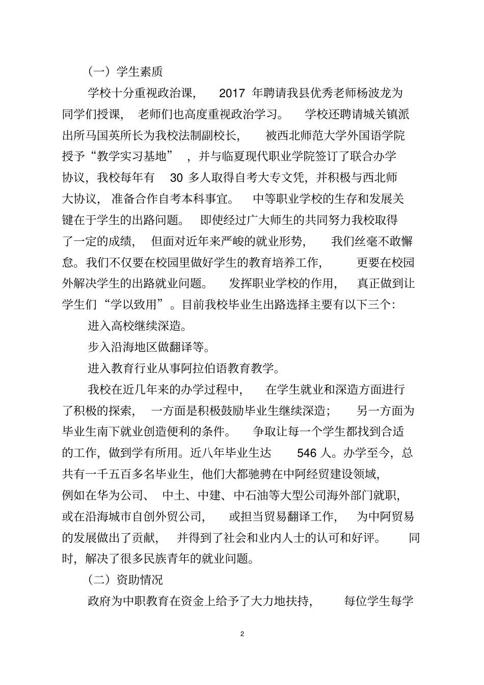 广河外语职业学校_第3页