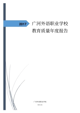 广河外语职业学校