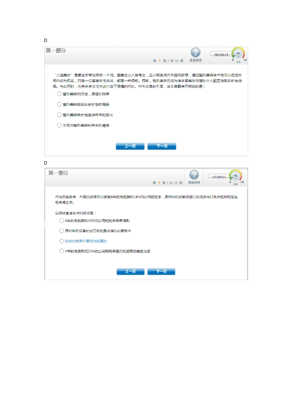 广汽丰田在线测试题目_第2页