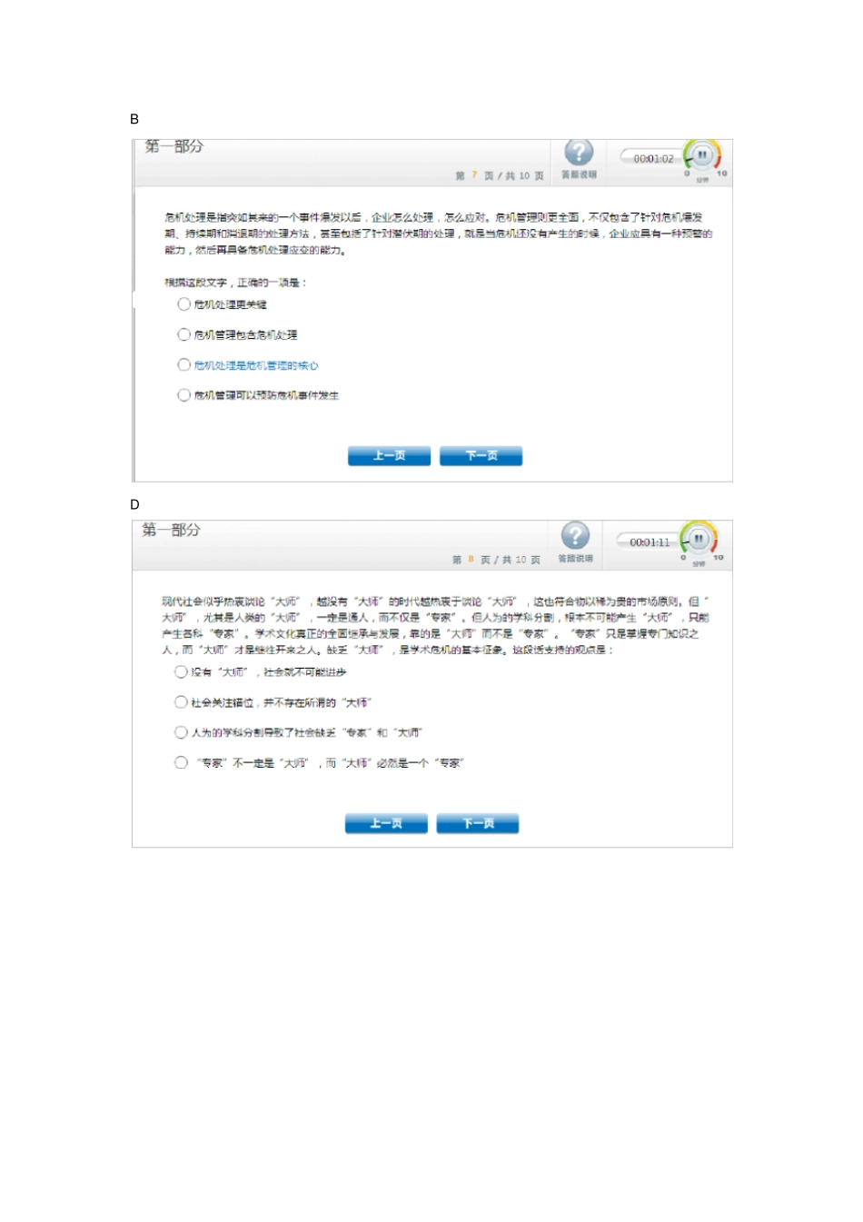 广汽丰田在线测试题目_第3页