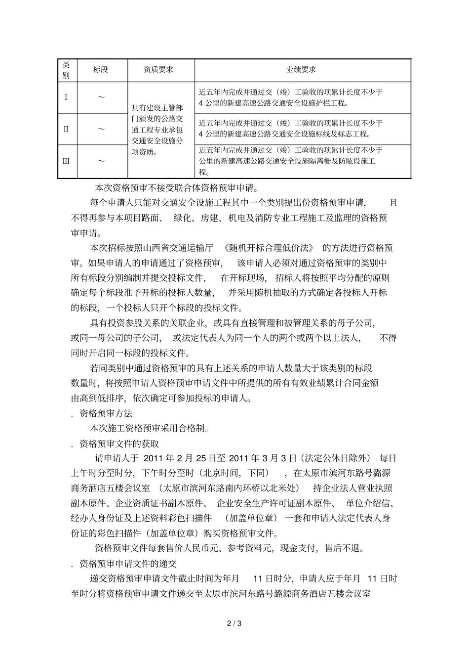 广灵至浑源高速公路交通安全设施工程施工招标_第2页