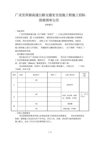 广灵至浑源高速公路交通安全设施工程施工招标