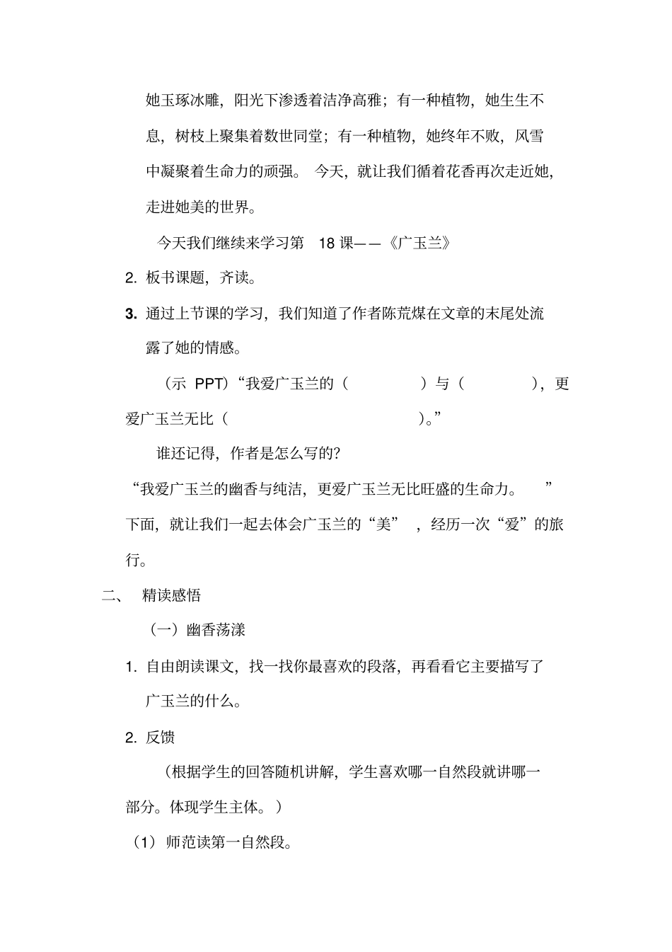 广玉兰教学设计薛筱舟分析_第3页