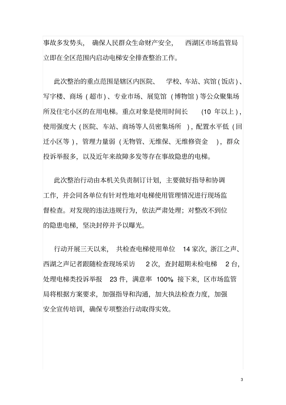 广电中心新媒体编辑考试题目_第3页