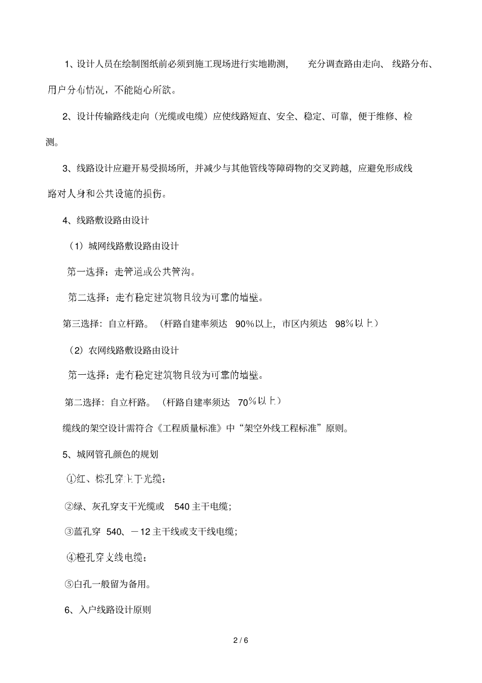 广电传媒有限责任公司工程设计规范_第2页