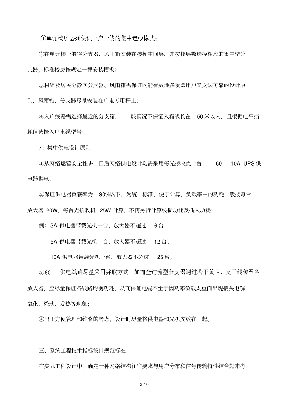 广电传媒有限责任公司工程设计规范_第3页