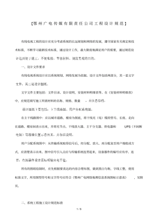 广电传媒有限责任公司工程设计规范