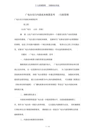 广电台实行内部成本核算思考