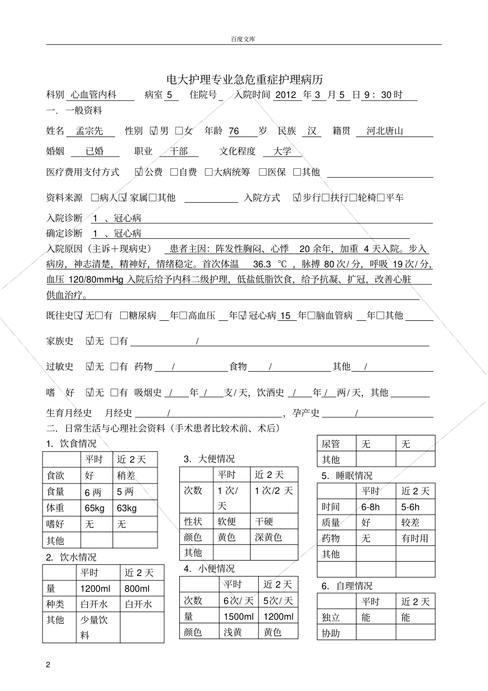 广电护理临床实习考核手册_第2页
