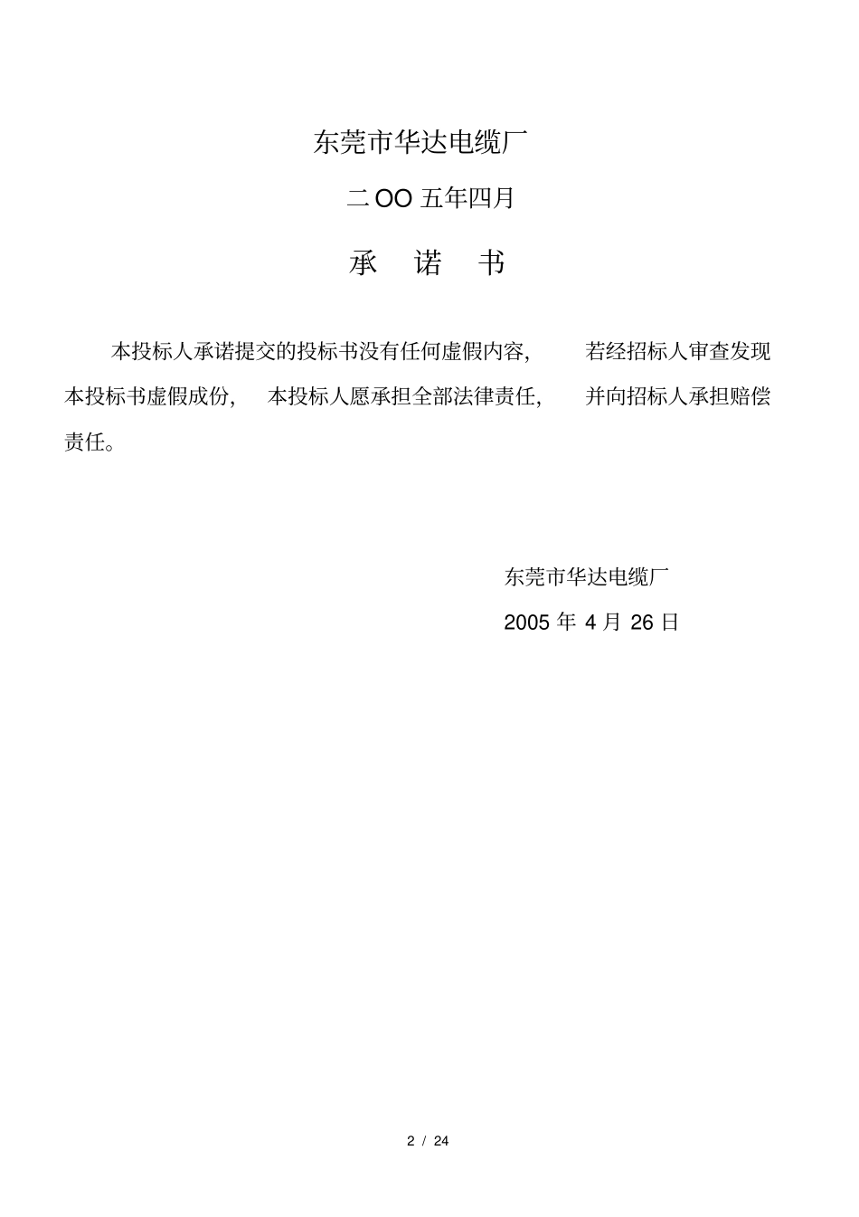 广电低压电线技术标_第2页