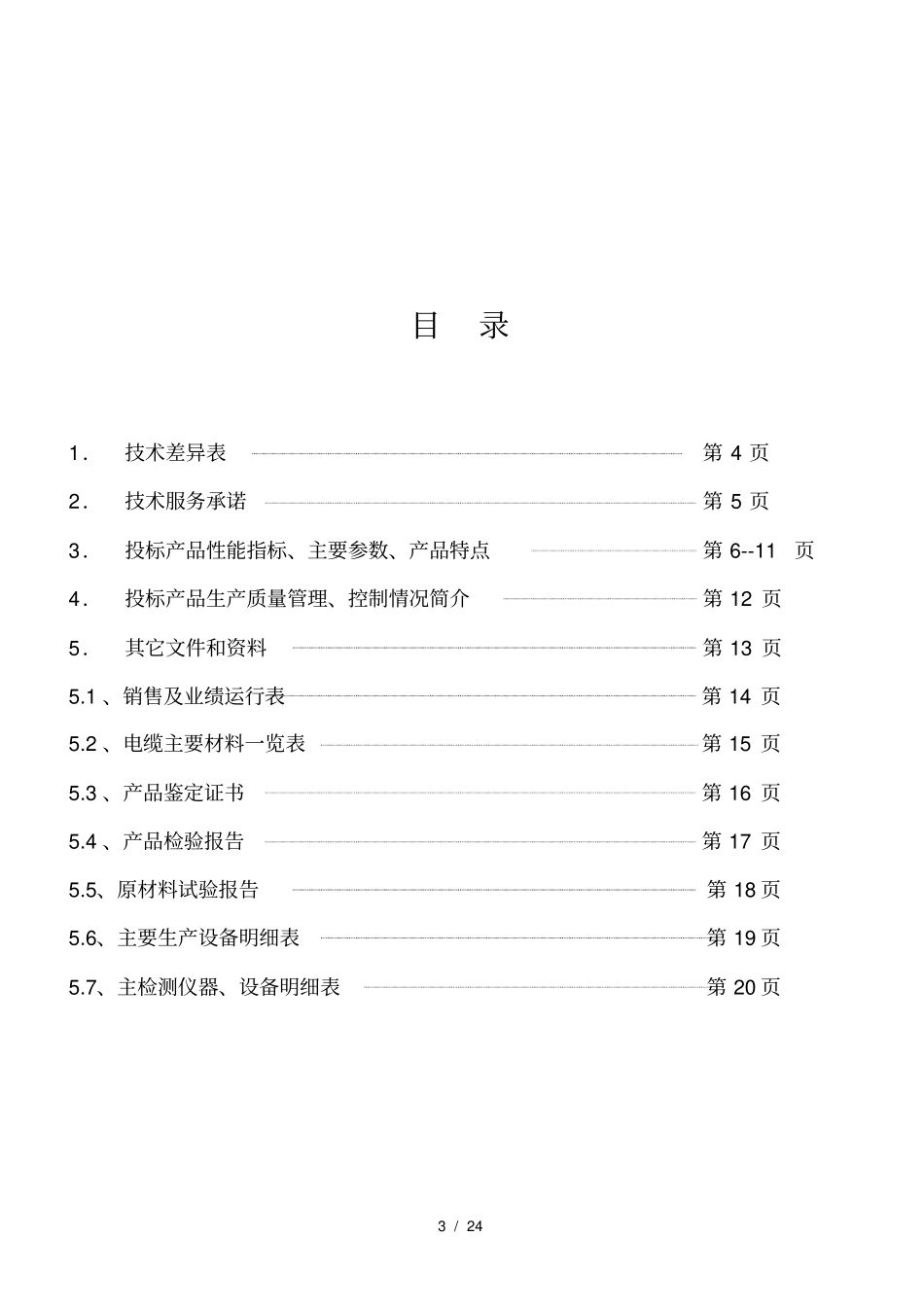 广电低压电线技术标_第3页