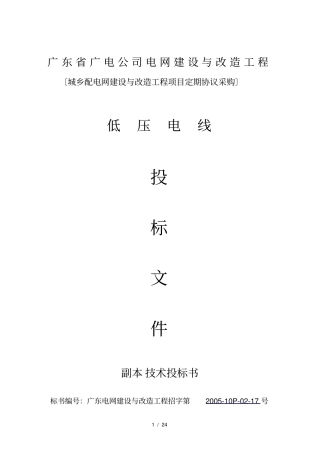 广电低压电线技术标