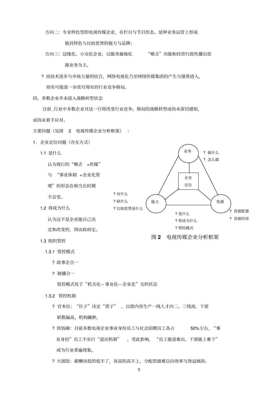 广电传媒战略转型与发展方向_第3页
