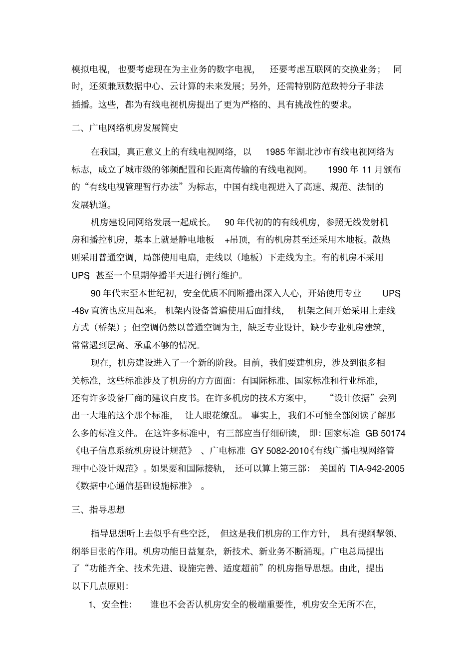 广电有线网络信息机房规划设计同名12867_第2页