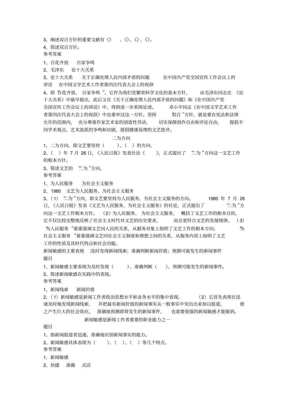 广电新闻知识复习题_第2页