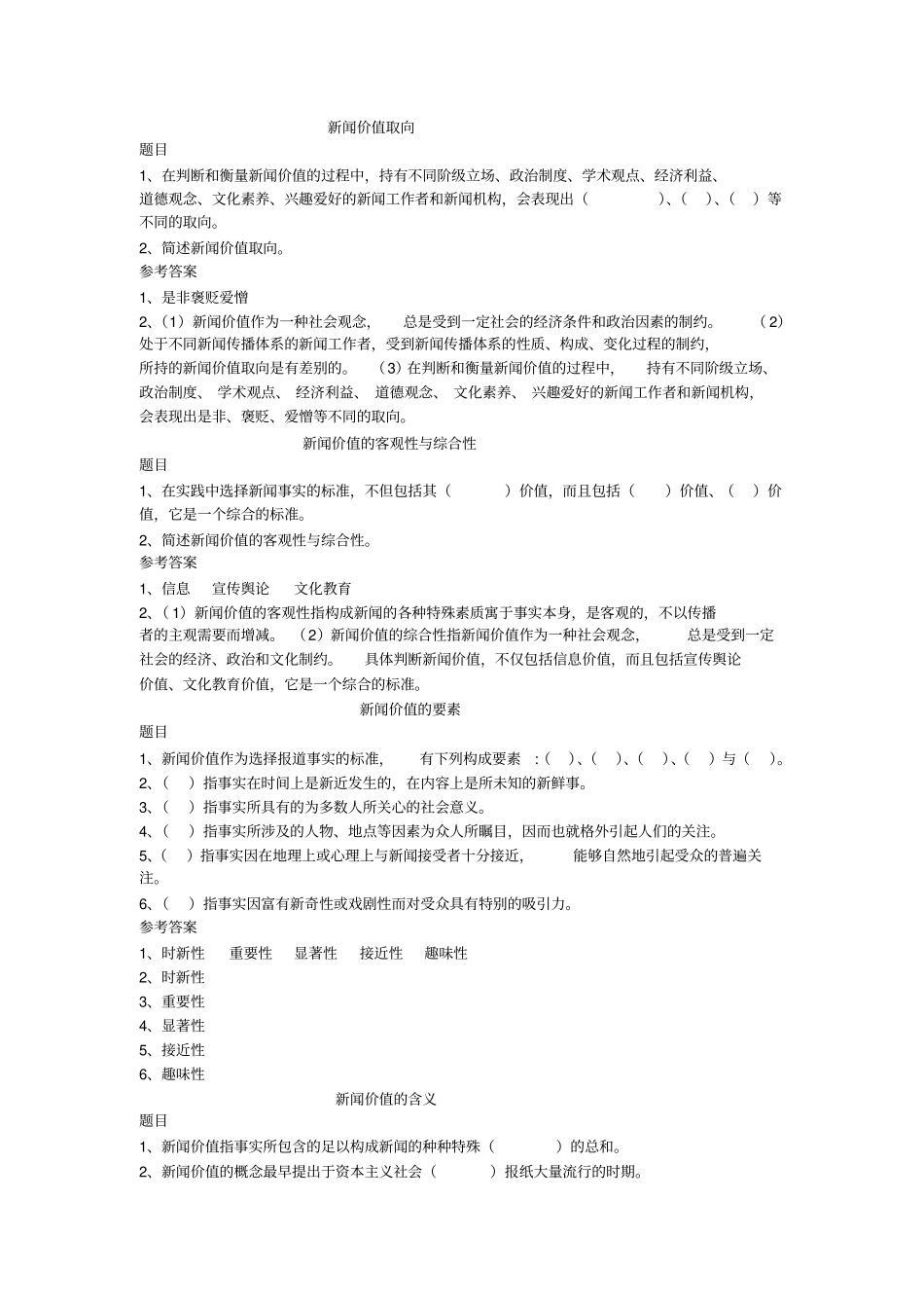 广电新闻知识复习题_第3页