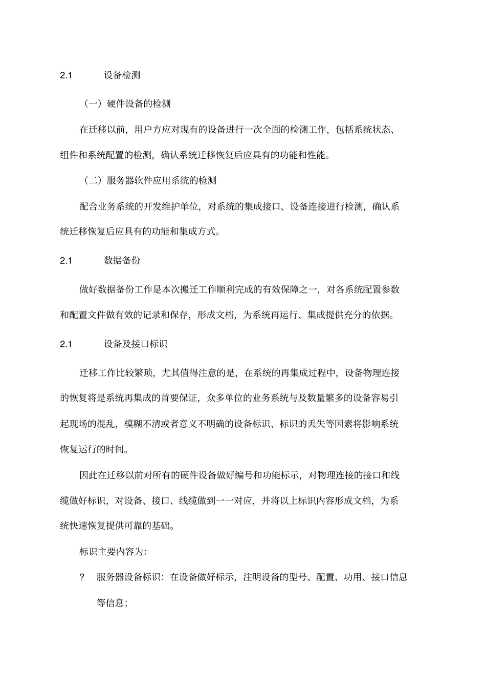 广电机房搬迁方案建议书_第2页