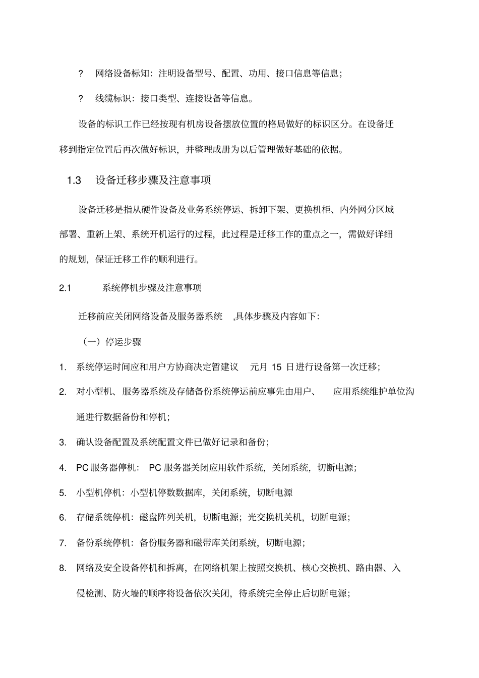 广电机房搬迁方案建议书_第3页