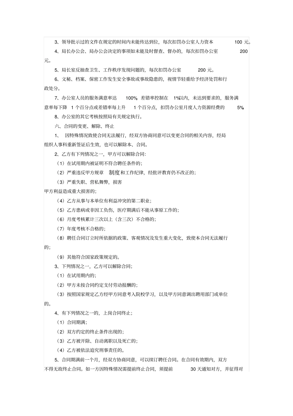 广电站办公室主任聘任合同书_第2页