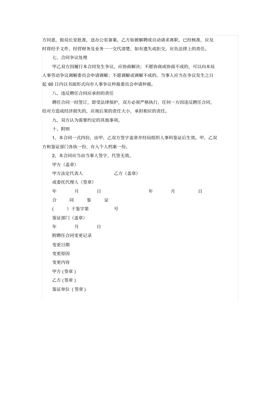 广电站办公室主任聘任合同书_第3页