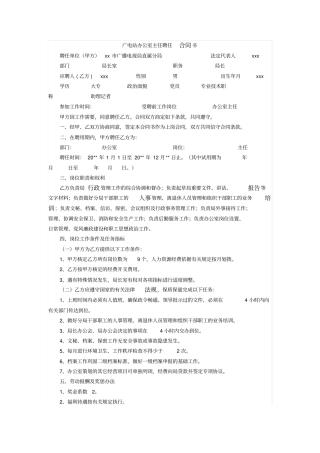 广电站办公室主任聘任合同书