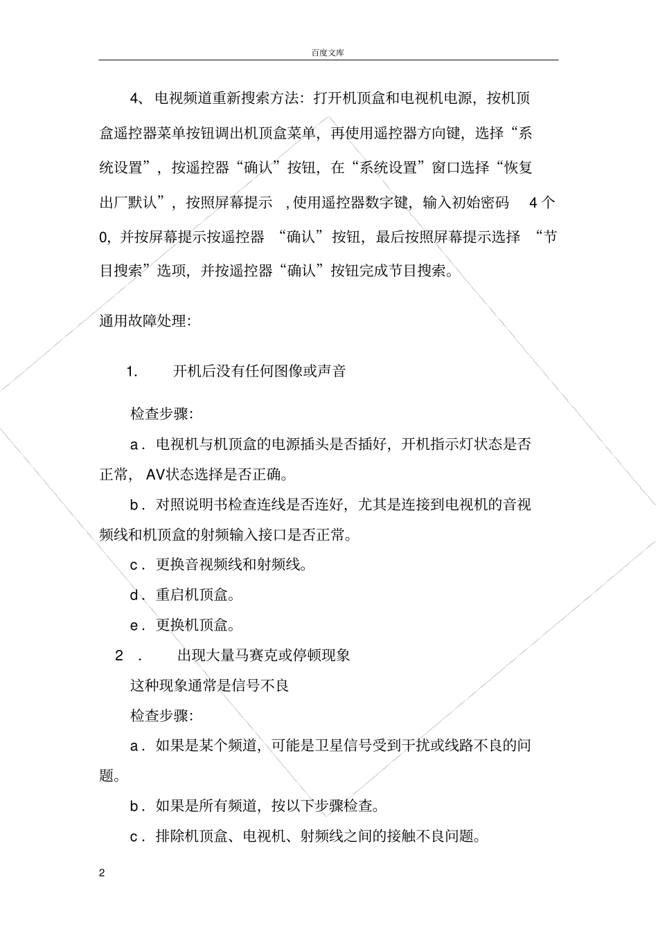 广电网络维护手册_第2页