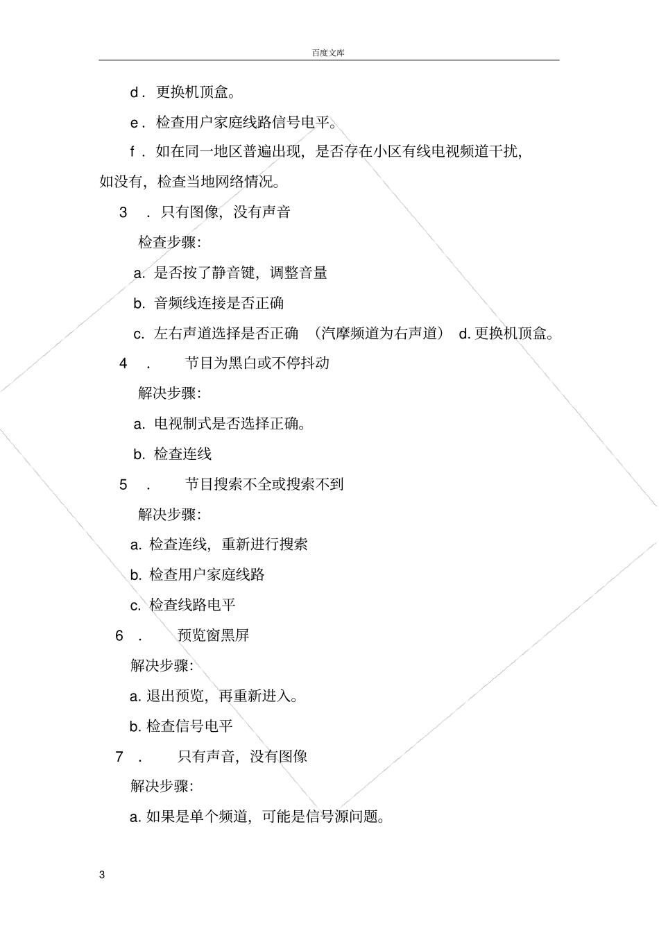 广电网络维护手册_第3页