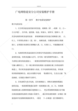 广电网络维护手册