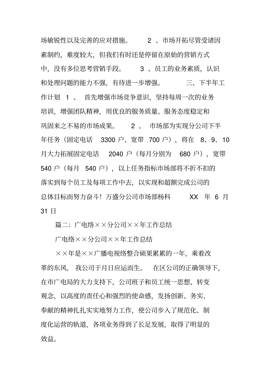 广电网络场部半年工作总结_第3页